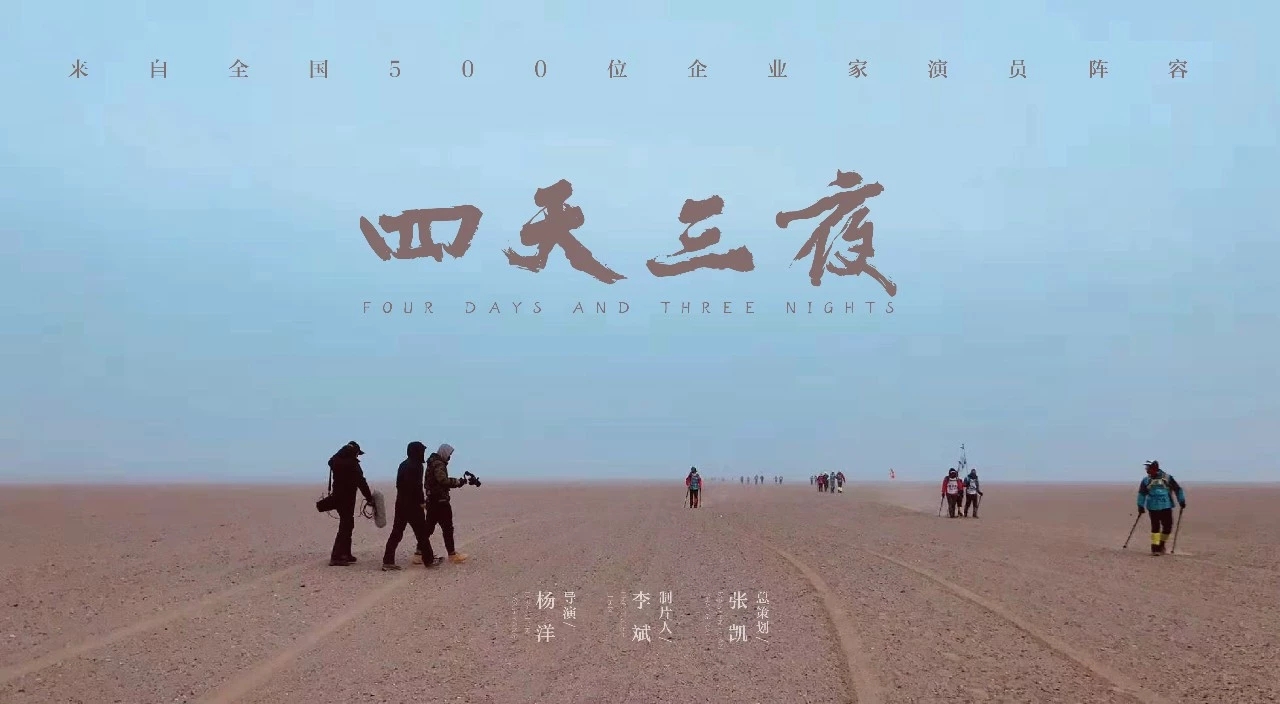 《四天三夜》将映，我们挖了挖这部电影的台前幕后！