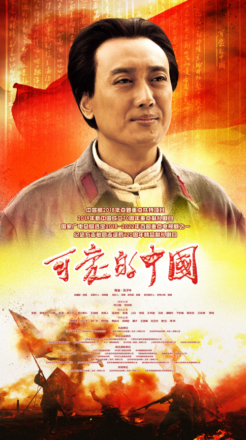 不变的信仰 光芒万丈 专访《可爱的中国》毛泽东饰演者——张歌