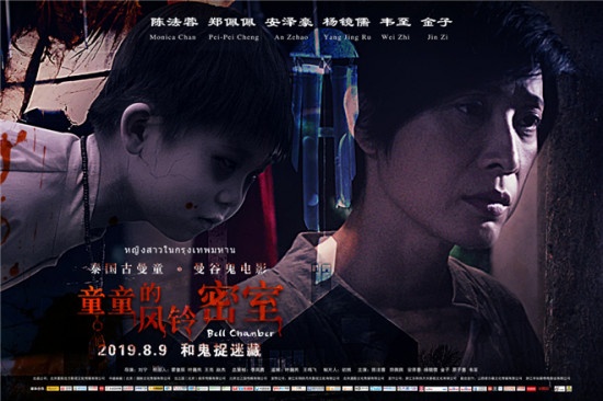 泰国古曼童真实改编 《童童的风铃密室》恐怖来袭
