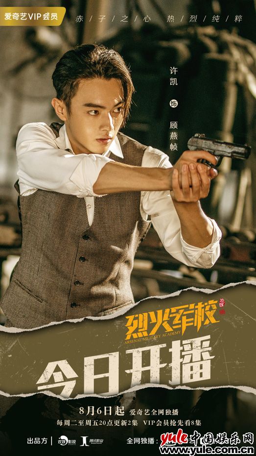 《烈火军校》今日开播 许凯高颜值化身“八月帧男友”