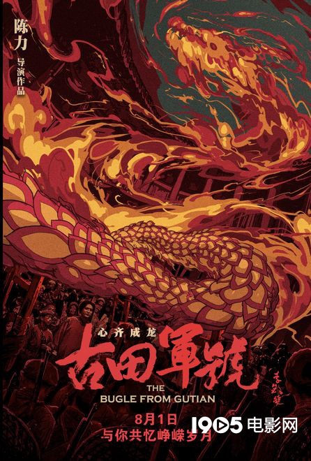 《古田军号》主创捐片酬 王志飞王仁君等邀请观影