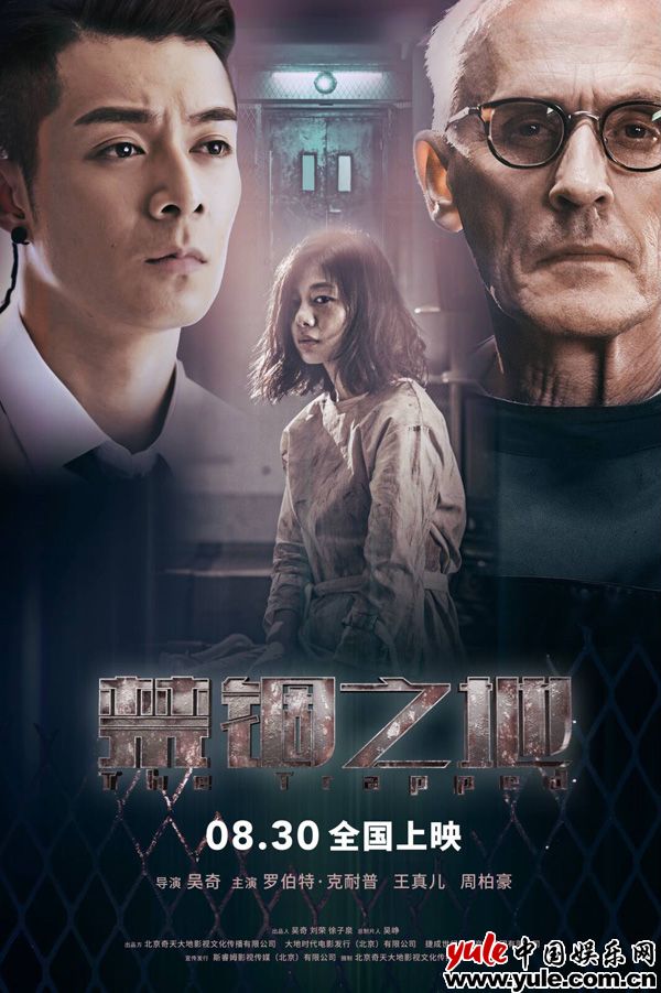 《禁锢之地》先导预告片释出 烧脑迷局8.30浮出水面