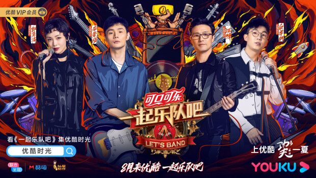 《一起乐队吧》即将发布首支超长预告片，乐队不设限，越简单，越纯粹！