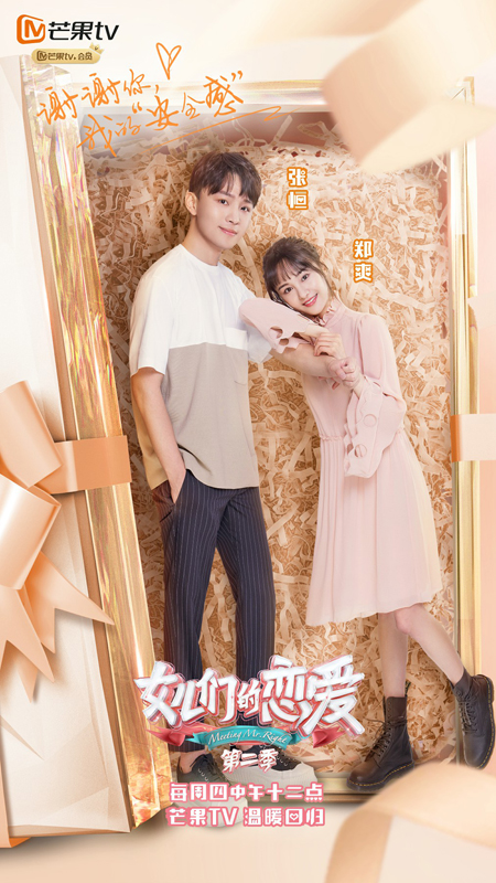 郑爽张恒首合体加盟《女儿们的恋爱》第二季 甜蜜诠释“爱的安全感”