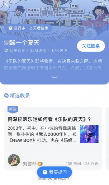 知乎解密《乐队的夏天》 看主创如何“制躁一个夏天”