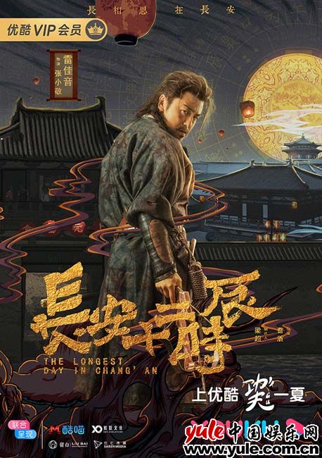 《长安十二时辰》会员收官 “长相思在长安”特辑引观众泪目