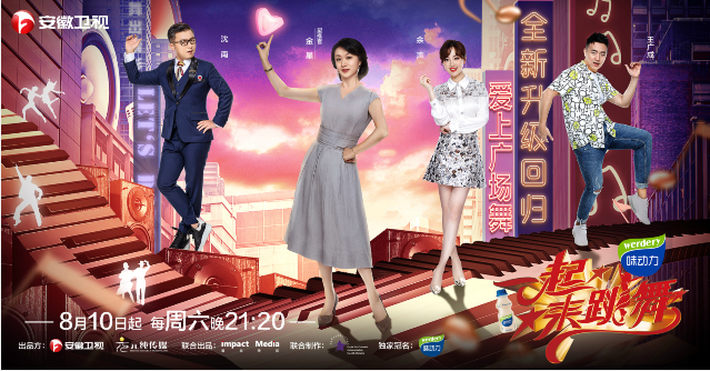 金星领衔硬核广场舞周六开跳，安徽卫视《一起来跳舞》升级回归！