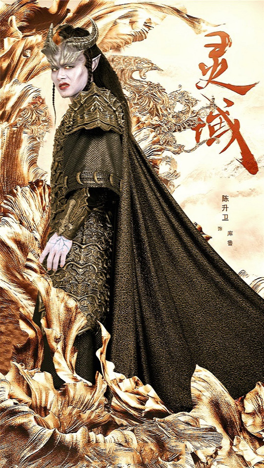 演员陈升卫特别出演神话武侠剧《灵域》角魔族首领一展霸气