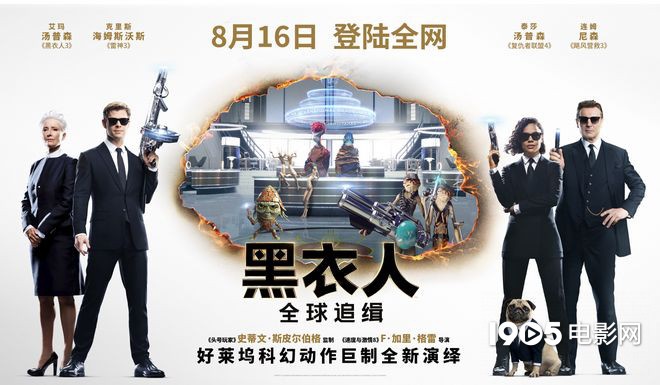 《黑衣人：全球追缉》上线 经典回归打造凡人英雄