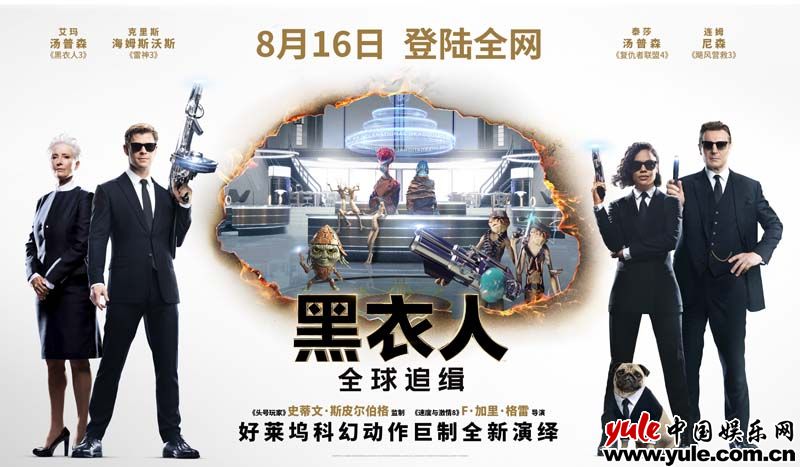 全网：《黑衣人：全球追缉》今日全网上线经典回归打造凡人英雄