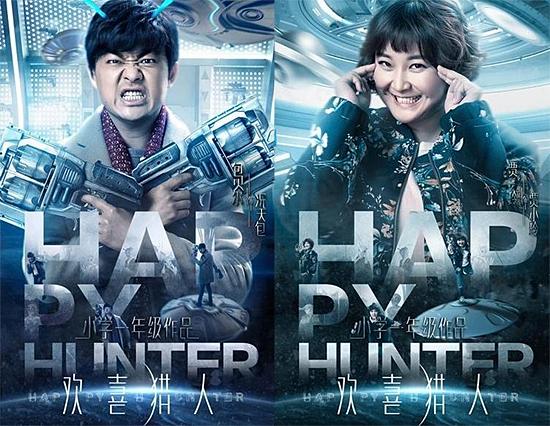 电视剧《欢喜猎人》热播 保卫地球和平传递正能量