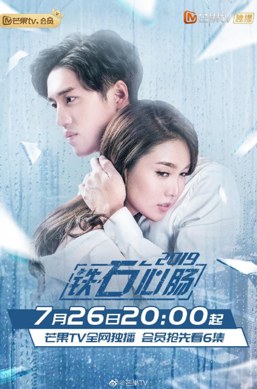 《铁石心肠2019》今晚收官：石拉明达终成眷属，善恶博弈尘埃落定