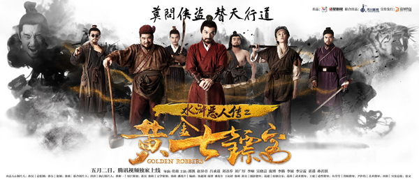 《水浒恶人传之黄金七镖客》李腾侠肝义胆演绎“短命二郎”阮小五