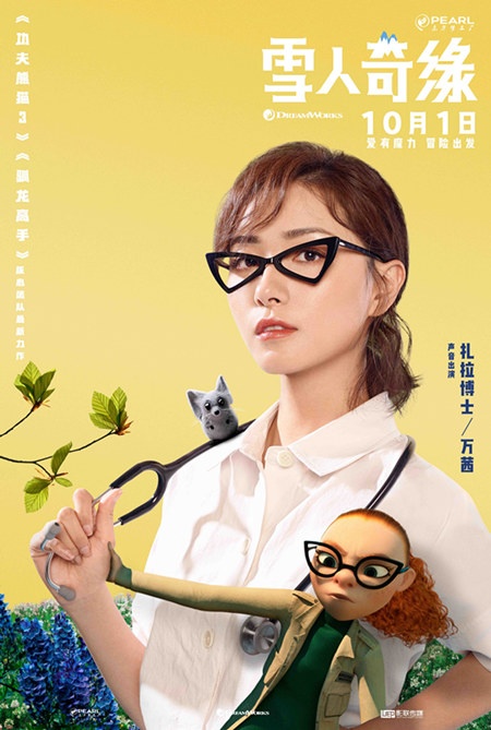 《雪人奇缘》万茜配音科学狂人 横跨中国追雪人
