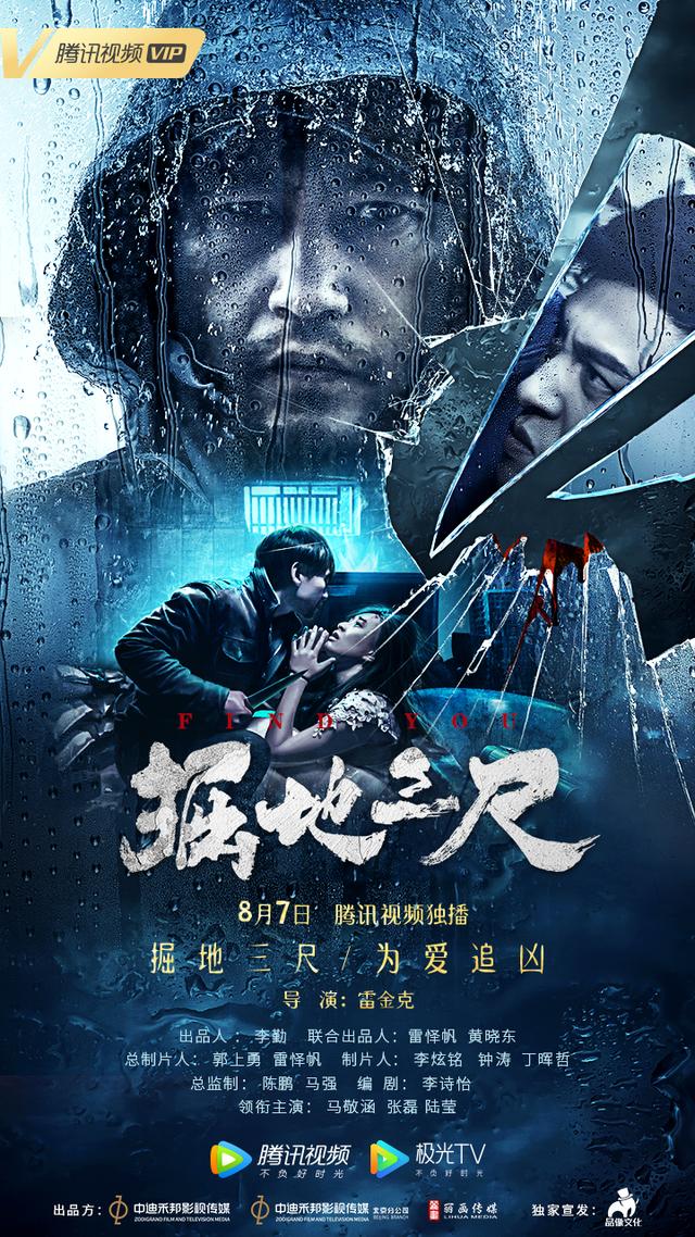 悬疑追凶电影《掘地三尺》定档8.7 新娘结婚中途神秘失踪