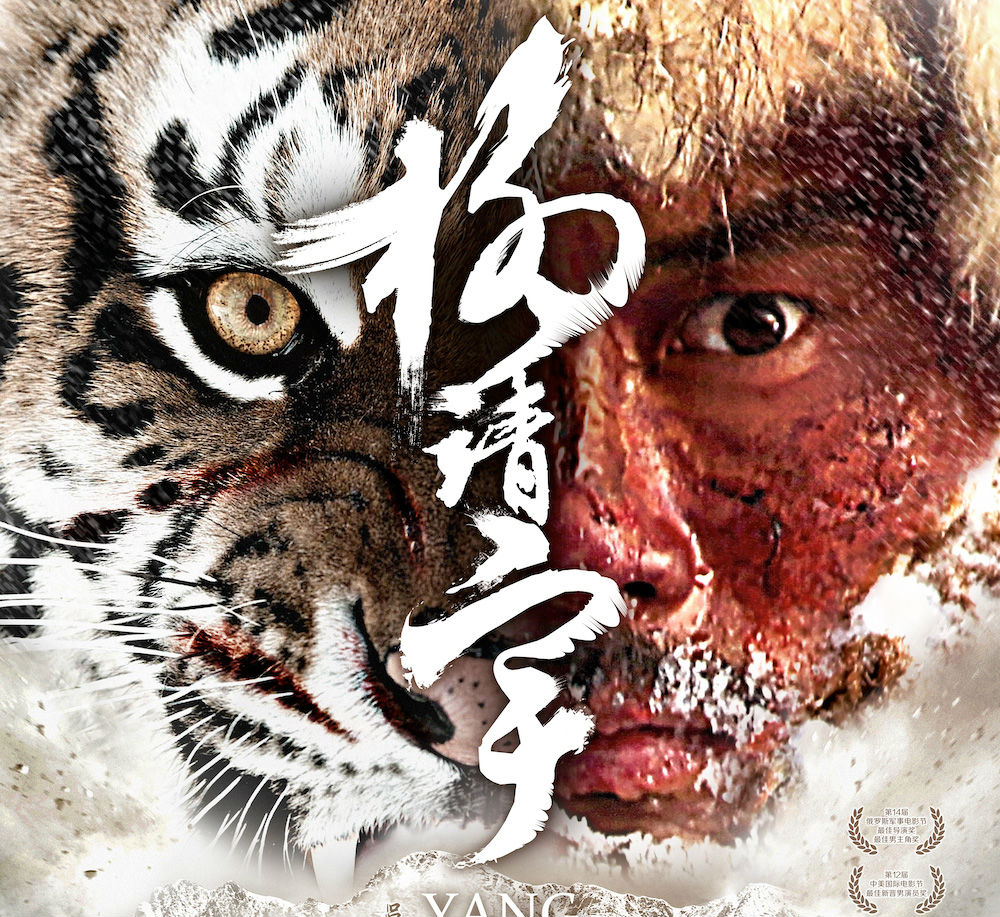  民族英雄忠魂永存，红色战争题材电影《杨靖宇》定档9月18日