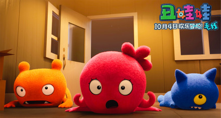 电影《丑娃娃》曝光新剧照  10月4日开启冒险旅程