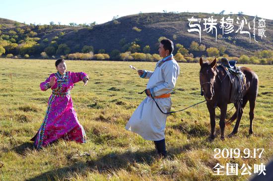 电影《乌珠穆沁恋歌》发主海报  9月17日全国公映