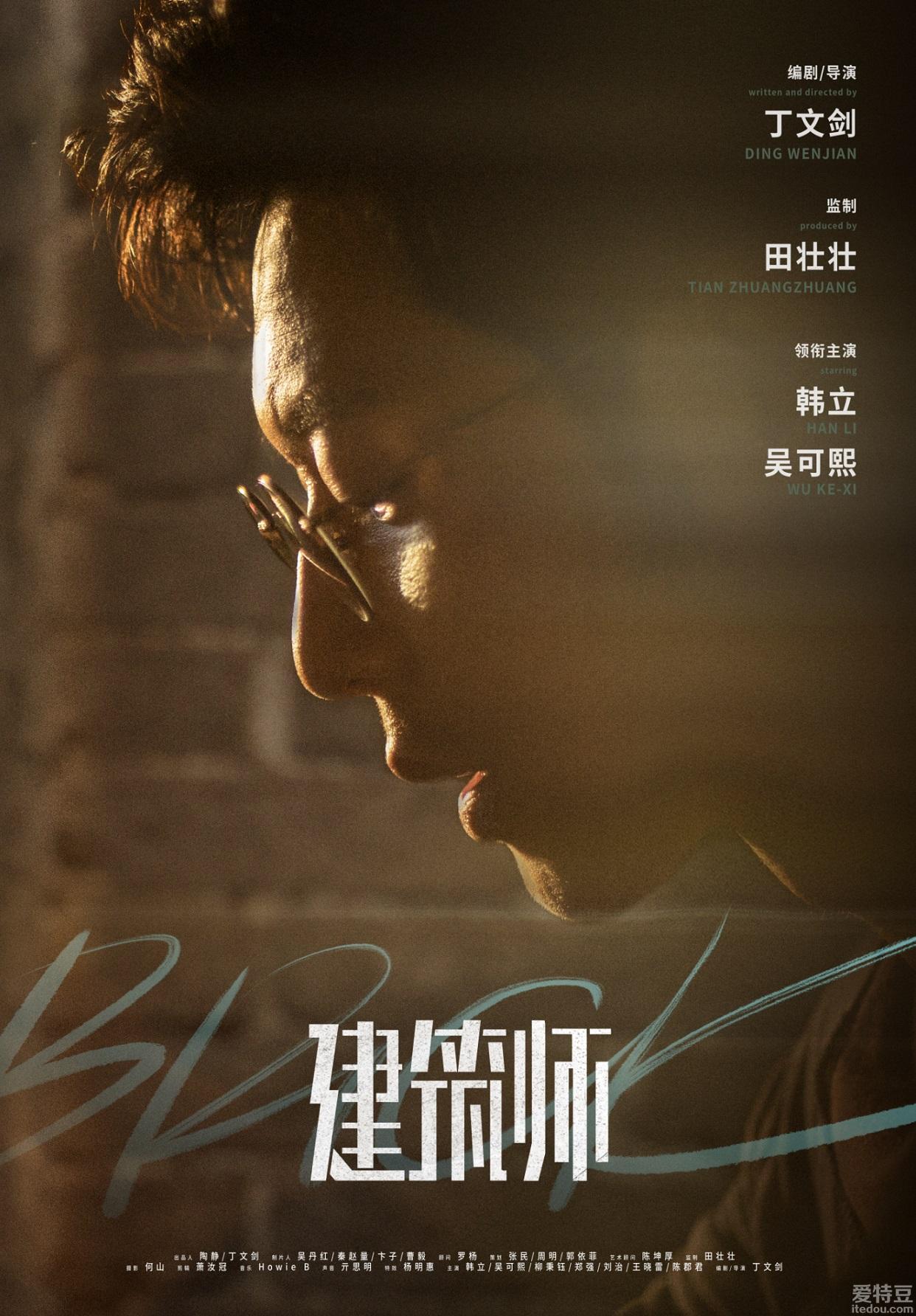 韩立主演电影《建筑师》入选第三届平遥国际电影展首映单元