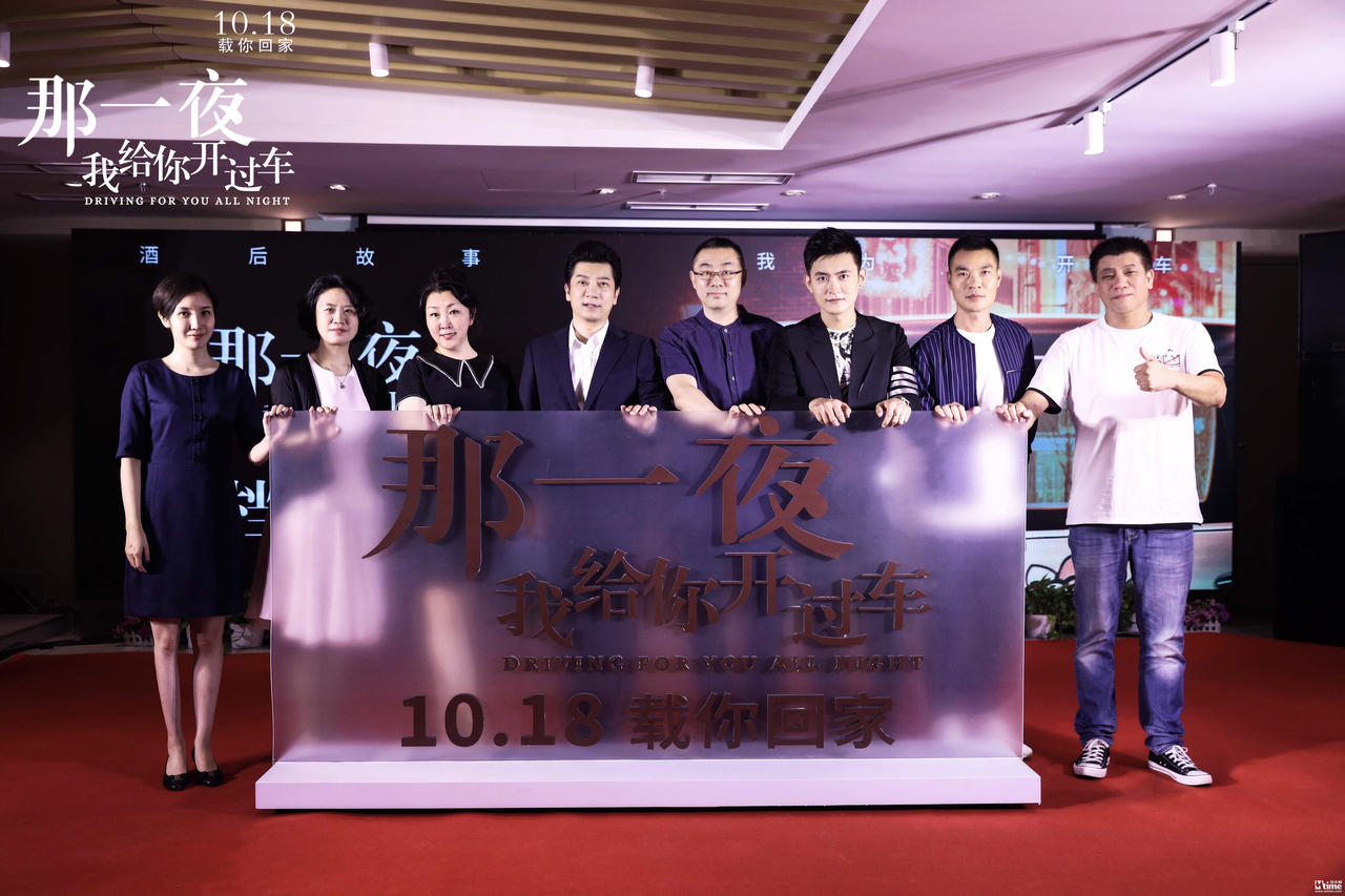 讲述代驾司机的辛酸苦辣，《那一夜，我给你开过车》定档10.18