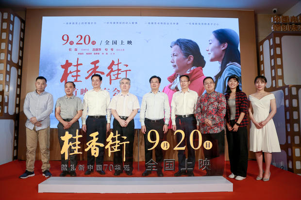 《桂香街》在京首映，还原最美基层干部真实事迹 