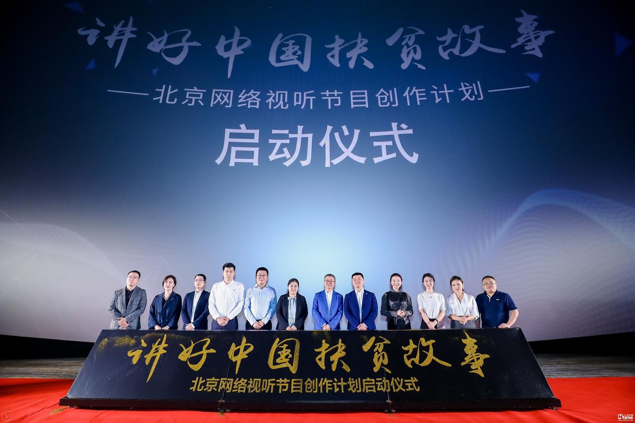 讲好中国扶贫故事，献礼电影《毛驴上树》北京首映