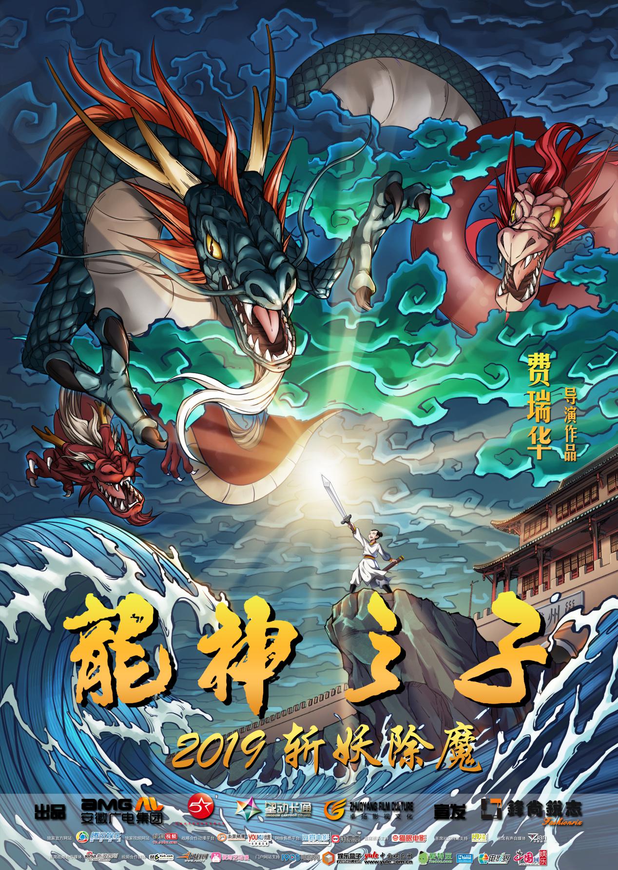 来自神话传说！动画电影 《龙神之子》  正式宣布全网建档