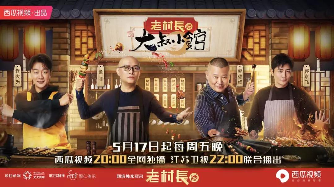 有酒有肉有故事 《大叔小馆》暖心收官