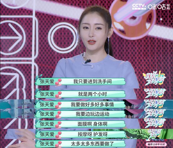 《哎呀好身材》张天爱睡前保养两小时放言十年后来比谁先老