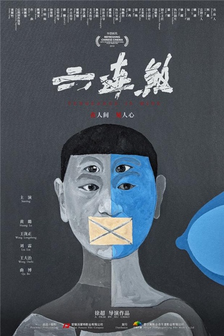 黄璐拷问人性控诉现实 《六连煞》曝无言版海报