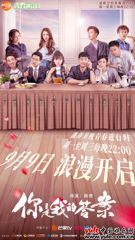 《你是我的答案》9月9日22:00登陆湖南卫视 郭晓东吴谨言解锁合作引关注