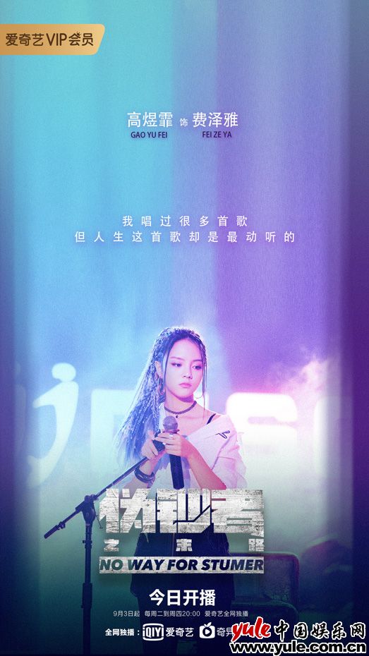 高煜霏《伪钞者》开播 费泽雅开启寻爱之旅