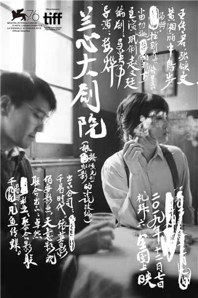 《兰心大剧院》亮相多伦多 巩俐现场调侃赵又廷