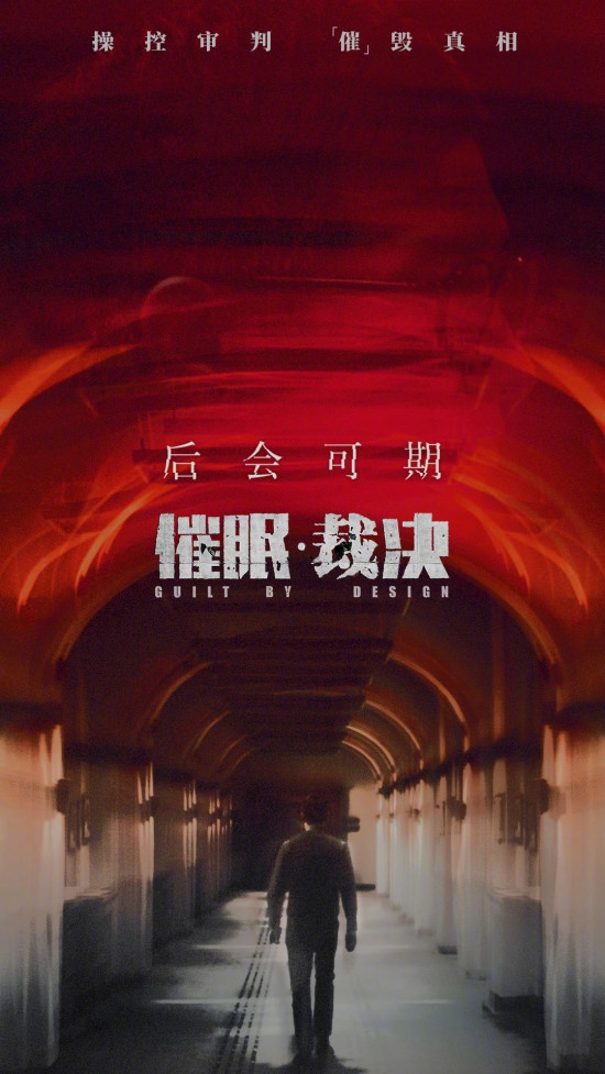 张家辉张翰《催眠·裁决》宣布撤档 原定9.12上映