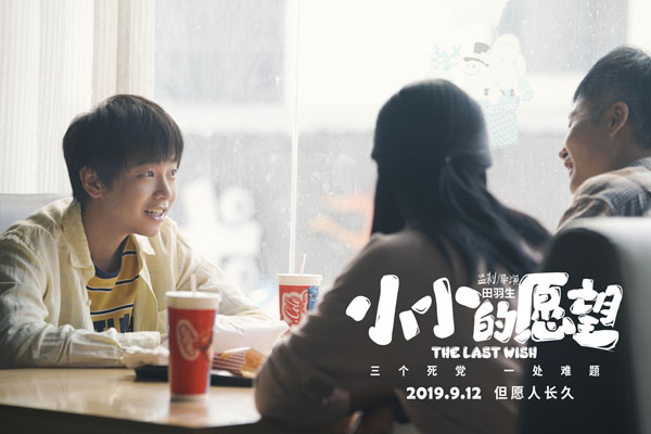 《小小的愿望》全国41城提前观影 中国式青春喜剧耳目一新