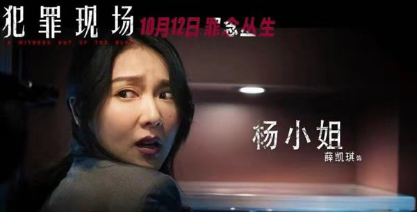 电影《犯罪现场》定档十月 谭耀文“牛肉佬”角色成谜