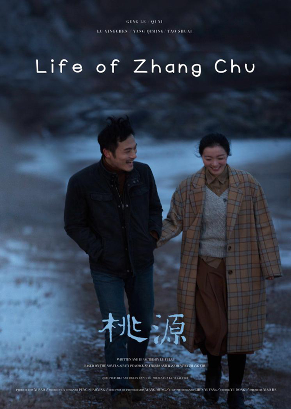 第三届西班牙荔枝电影节落幕，吕聿来作品《桃源》获最佳导演奖