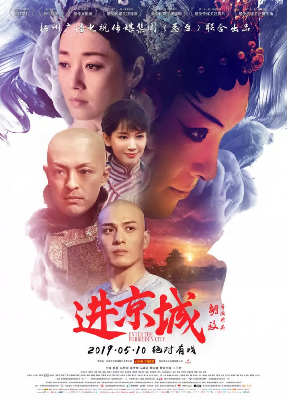 《进京城》全国首映！讲述梨园恩怨情仇