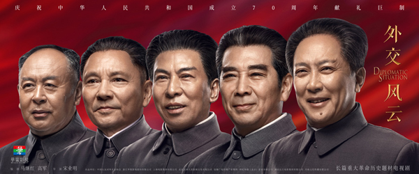 揭新中国外交神秘面纱 《外交风云》横空出世弥补题材空白