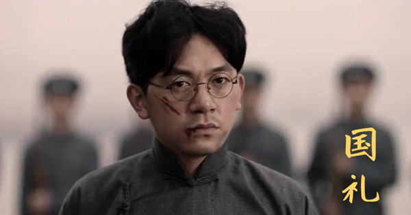献礼片《国礼》上映 韩斯斯斯饰演夏明翰
