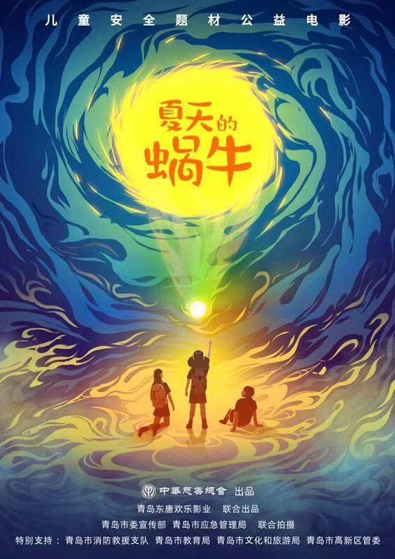 公益电影《夏天的蜗牛》沈琳珺主演反派少年备受瞩目