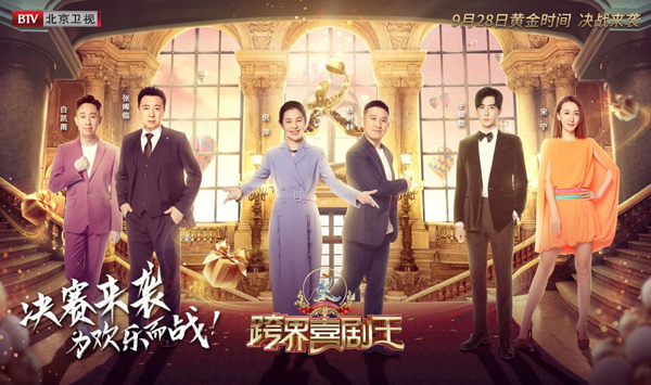 《跨界喜剧王》第四季倪萍决战跳四小天鹅于朦胧喜剧首秀再现古装