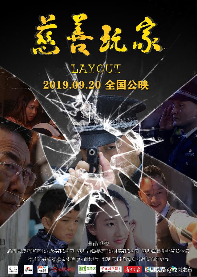 国庆院线《慈善玩家》手撕慈善骗局震撼燃泪触动人心