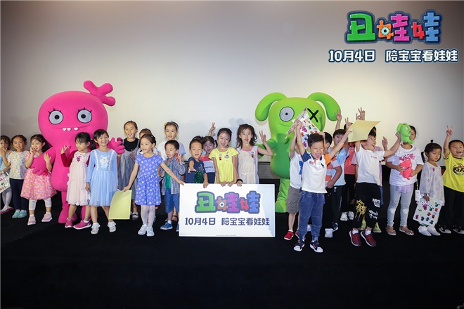 最暖心的动画电影  《丑娃娃》举办超前鉴赏会 