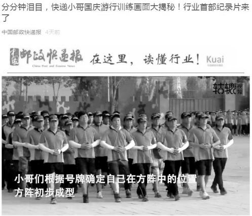 《中国邮政快递报》纪录片，讲述快递小哥游行方阵背后故事