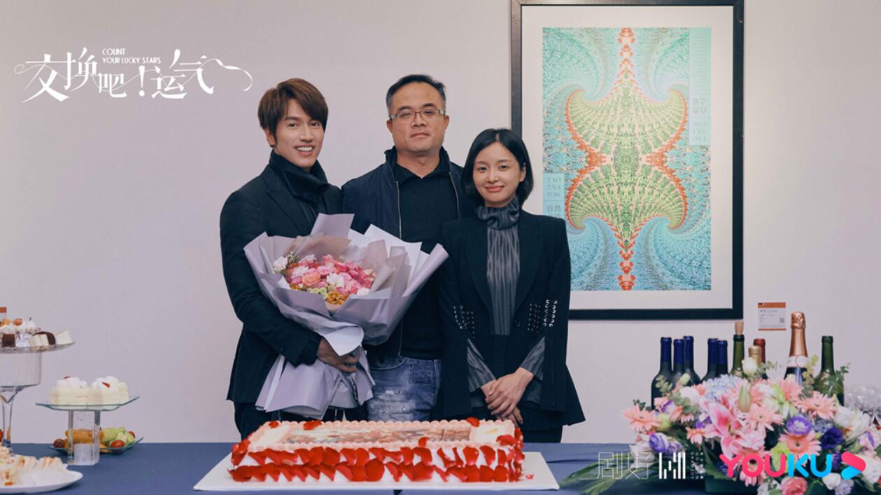 《交换吧!运气》圆满杀青 言承旭沈月引爆当代都市励志爱情剧高能燃点