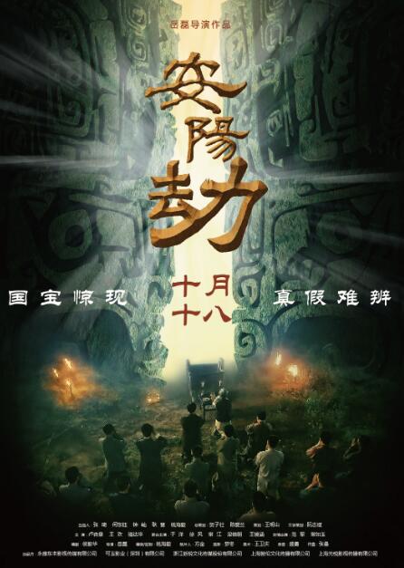 《安阳劫》发布预告片 10月18日感受炮火纷飞下的家国情怀