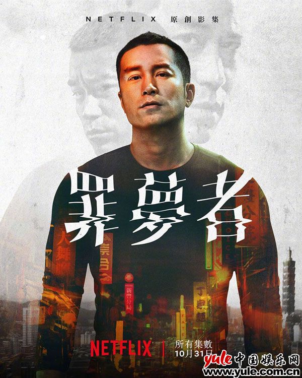 张孝全出演奈飞首部华语自制剧《罪梦者》 再度诠释铁血硬汉