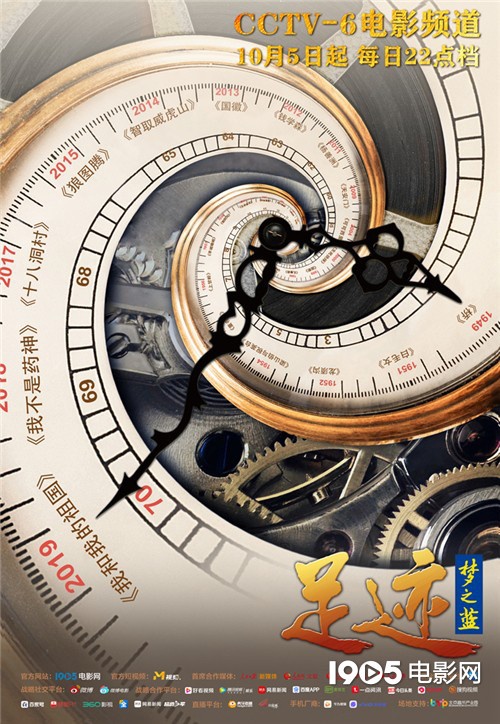 电影频道《足迹》开播 讲述银幕上的新中国故事