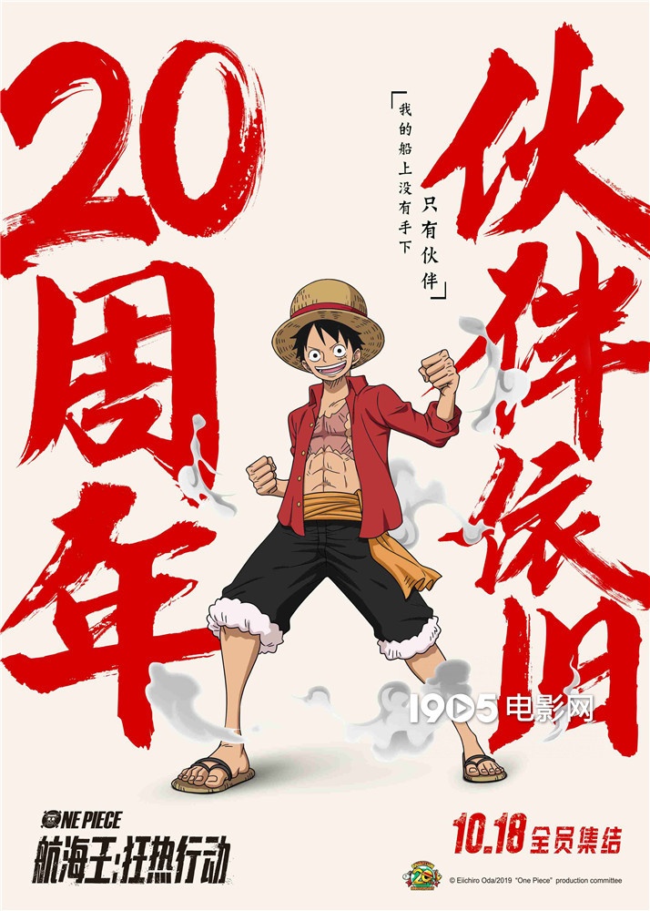 《航海王：狂热行动》全阵容登场 20年感动依旧